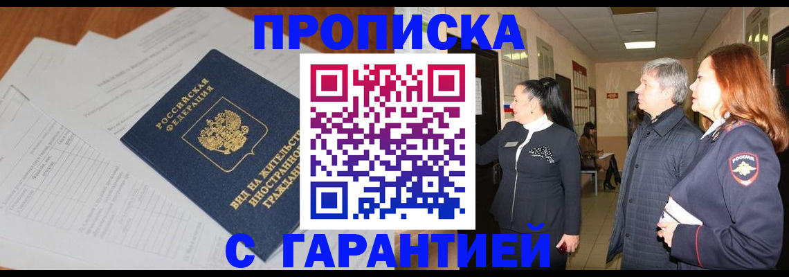 временная регистрация в Иланском