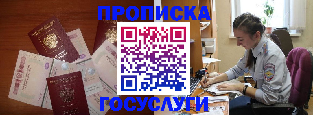 прописка в Иланском