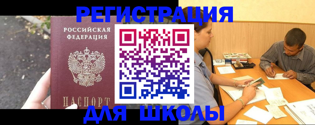 регистрация для школы в Иланском