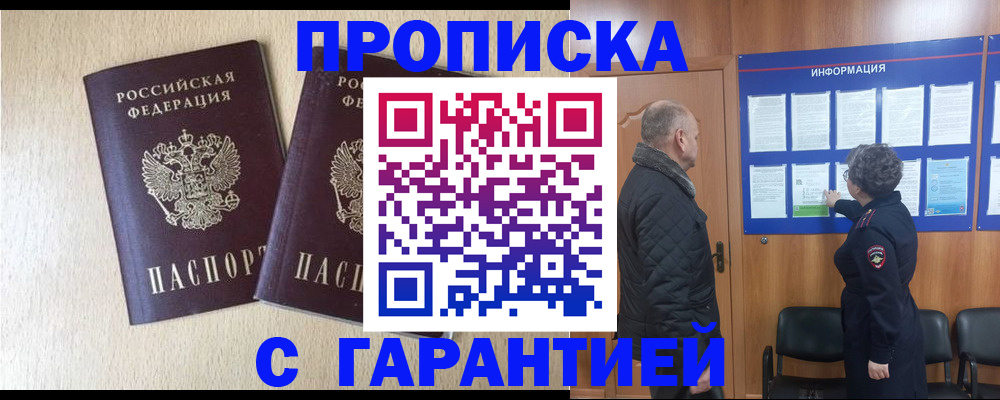 временная регистрация для всех в Иланском