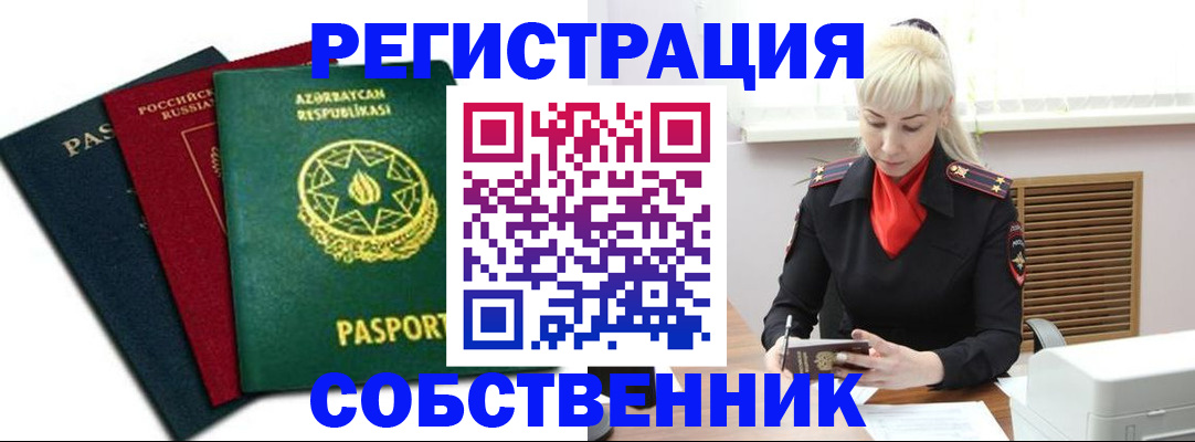 временная регистрация для всех в Иланском