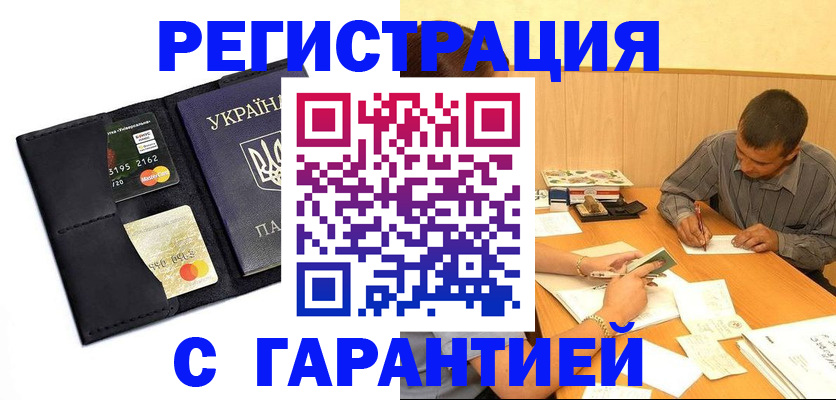 прописка штамп в Иланском