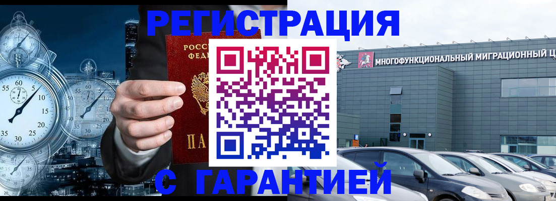 временная регистрация законно в Иланском