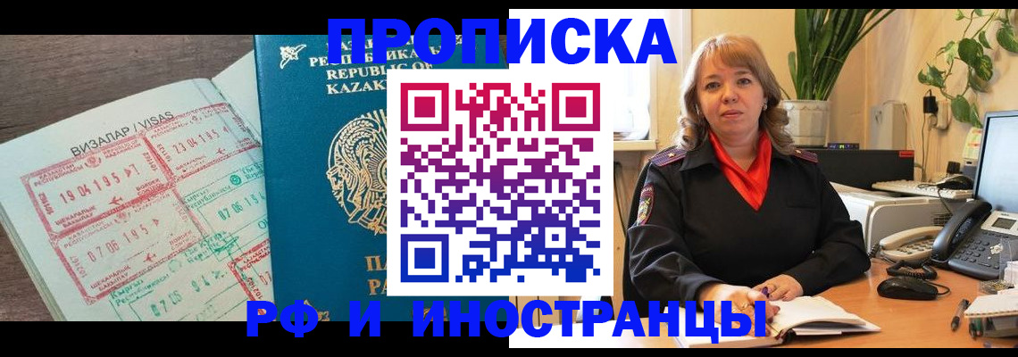 купить прописку в Иланском