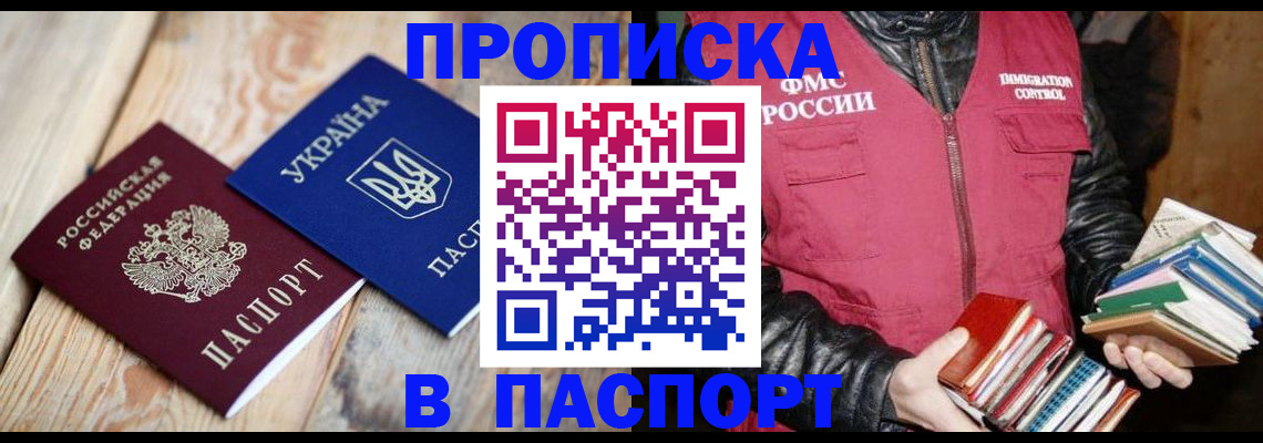 прописка гарантия в Иланском