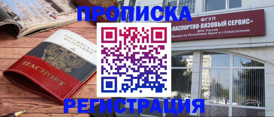 купить прописку в Иланском